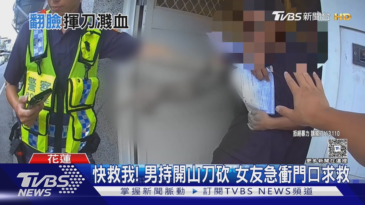 快救我!情侶衝突男友「持開山刀砍」 女友奪刀遭劃傷流血