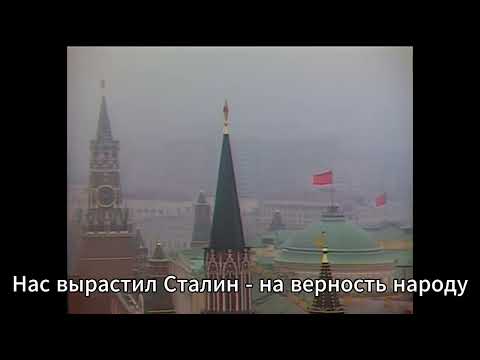 National Anthem of The Soviet Union - 1944 VER