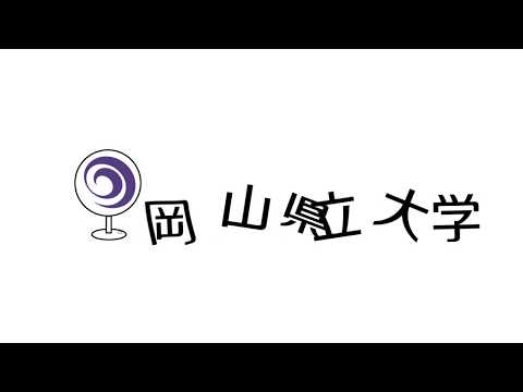 造形デザイン学科 岡山県立大学ロゴアニメーション