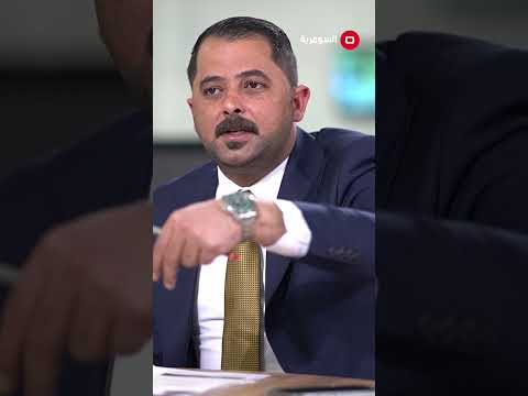شاهد بالفيديو.. اللجنة المالية مغيبة بسبب سيطرة الاحزاب #العراق #shorts