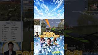 【荒野仏CUP 決勝】4対4の激戦を制するのは――！？