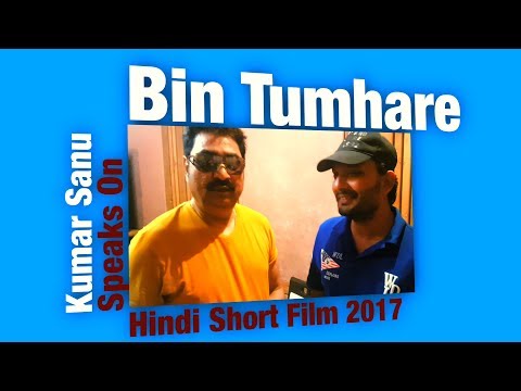 KUMAR SANU speaks on BIN TUMHARE | Short Film 2017 | Wishing Anshuman Prawal | Gurupadraj Films