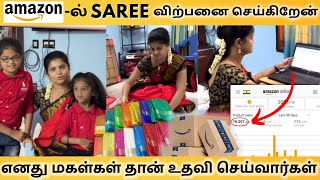 வெளியே வேலைக்கு செல்ல அனுமதிக்கவில்லை | அதனால் வீட்டிலேயே சொந்தமாக 𝐄𝐜𝐨𝐦𝐦𝐞𝐫𝐜𝐞 𝐁𝐮𝐬𝐢𝐧𝐞𝐬𝐬 துவங்கினேன்...