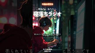 みんな大好きファミマTシャツ！【コメントへのお返事】#寝落ち #睡眠 #睡眠導入 #雑談 #ラジオ #眠れない #寝落ちラジオ #podcast #寝ながら聞ける #眠る #あたおや