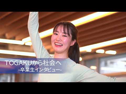 東洋学園大学　TOGAKUから社会へ―卒業生インタビュー（プロフィギュアスケーター）