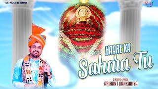O Morchadi Wale Kab Tak Teri Raah Taku — ओ मोरछड़ी वाले, कब तक तेरी राह तकूँ: भजन devotional song
