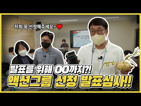 밀양시 농촌 신활력플러스사업 액션그룹 선정 발표심사 현장 전격 공개!!!!