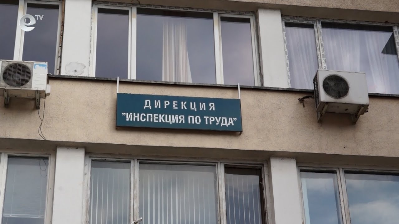 Над 3500 нарушения констатира Инспекцията по труда в Смолян през миналата година