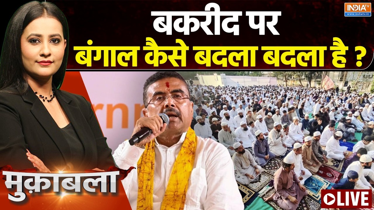 Muqabla Live : अकेला शुभेंदु अधिकारी,  बंगाल में बड़े बड़े डॉन ?