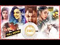 Awe Telugu Full Movie TFC Hit Scenes