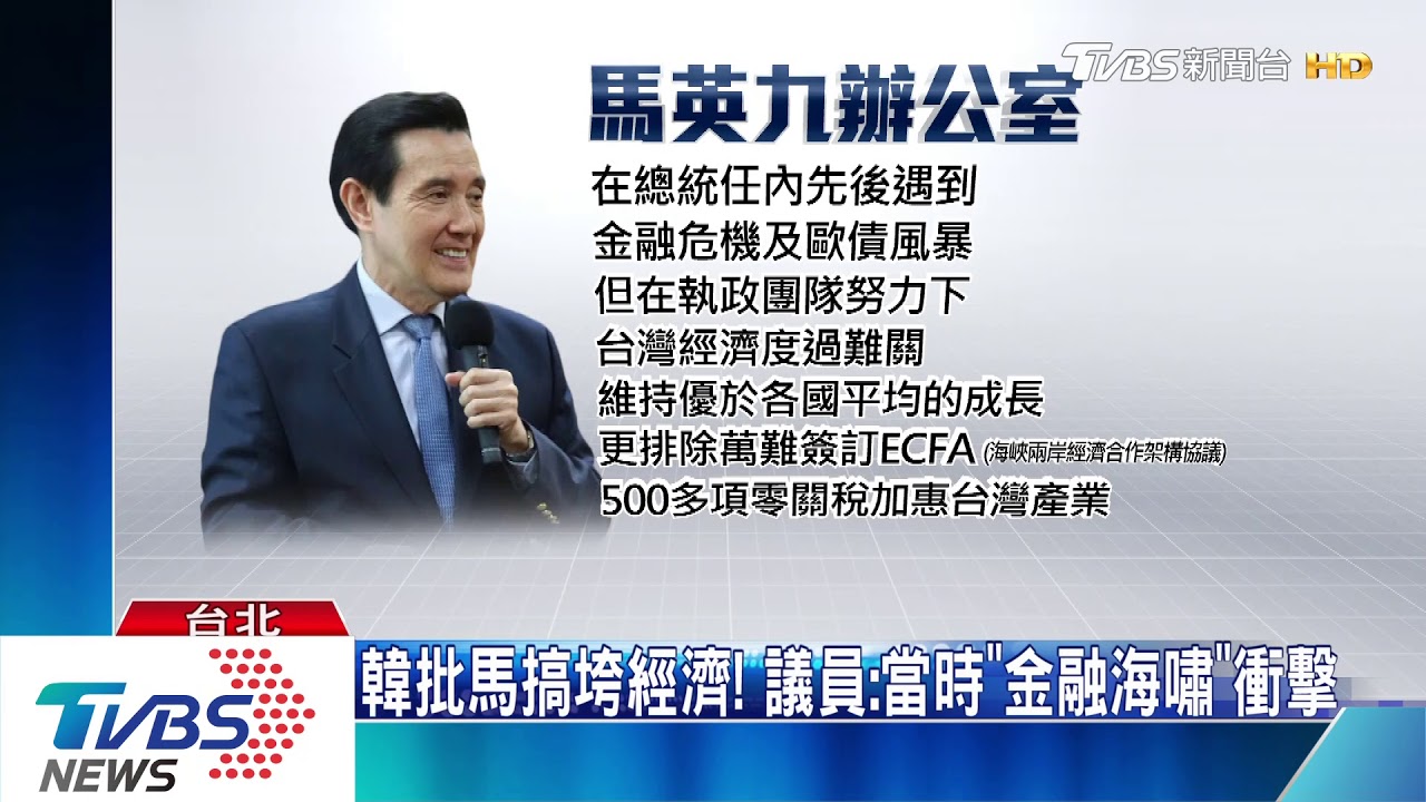 韓批馬搞垮經濟! 吳敦義:馬比蔡「經濟好」