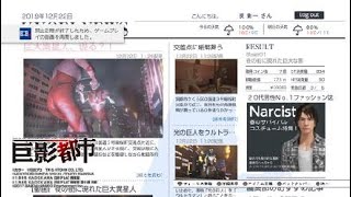 巨影都市 #1 _20191222