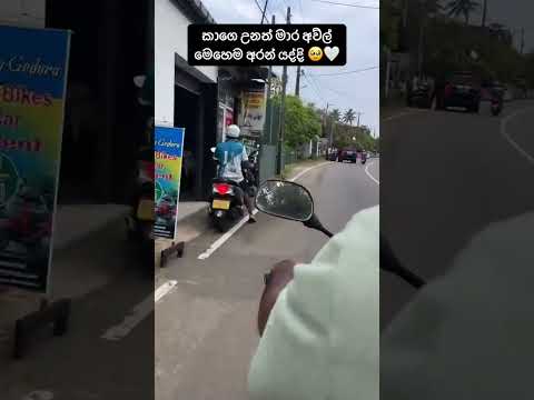 කොල්ලොන්ගෙ හීනවල් මරන රටක් මේකනම් 😮‍💨🥲#100kviews #1millionviews #goviral #trending1