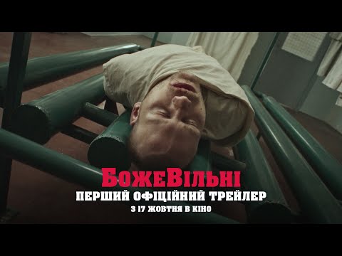 Офіційний трейлер