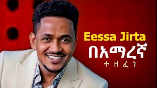 Download lagu Eessa Jirta? - በአማረኛ ተዘፈነ - Hachalu Hundessa  mp3