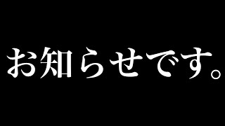 皆さんにお知らせです。