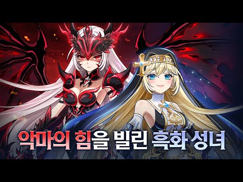 성녀 키우기