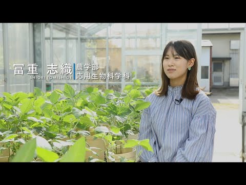 学校教育課程 【在学生インタビュー2022】佐賀大学 農学部 応用生物科学科