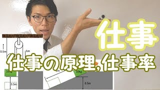 【中学理科】3-8 仕事～理科での仕事とは？～【中３理科】