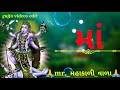 New Mahakali Ma Status Gujarati Status 2021