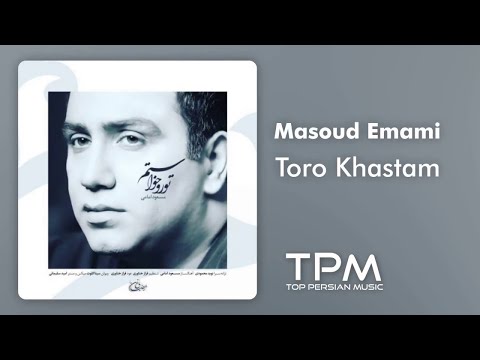 Masoud Emami - Toro Khastam (مسعود امامی - تورو خواستم - تیتراژ برنامه باغ رمضان)