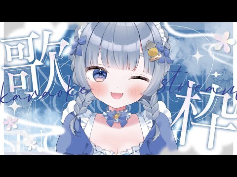 【歌枠/KARAOKE】 世にも珍しい朝配信【神故おでん】