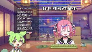 【作業雑談】日曜日に仕事するやつとか枠