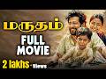 Marutham Tamil Full Movie HD Thriller Drama Vidharth Rakshana MSK Movies