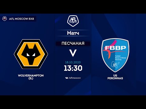AFL20. Euroleague "B". Quarterfinal. Wolverhampton (IL) - US Peronnas