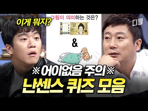 개그맨이면 난센스 퀴즈를 더 잘 풀까?🤔 일단 재치는 합격인 이수근ㅋㅋ #문제적남자