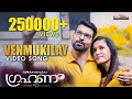 Venmukilay Video Song | Grahanam Movie | Gibu George, Devika Sivan | K S Harisankar | Anandh Kumar