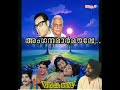 Anganamar Maule Amshumathi Bale അംഗനമാർ മൗലെ Dileep V