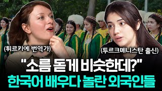 "Солонгос бол миний төрсөн хот шиг." Солонгост анх ирж гудамжаар явж байхдаа солонгосчуудын зан авирыг хараад гайхсан | Софи Пауэрсийн цуглуулга (Солонгосын үхрийн мах, гудамж, Сонсу, фэнүүдийн мини уулзалт)중앙아시아 미녀들이 한국어 배우다가 소름 돋은 이유 (서로 한국어랑 비슷하다는 두 나라ㄷㄷ..)ㅣ세상을 번역하다 EP.14