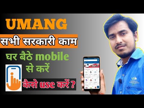 How to Use Umang App Hindi | उमंग app को चलाना सीखे | Use UMANG Mobile App.