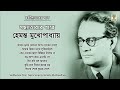 Sandhyatarar Pare Hemanta Mukhopadhyay Collection Of Rabindra Sangeet Audio Jukebox