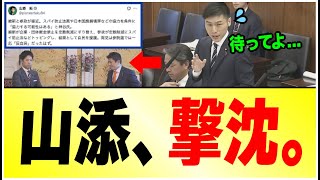 【悲報w】維新・参政党が自民に協力的で、焦る山添さん...国民からど正論コメント殺到w