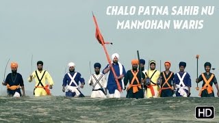 Manmohan Waris | Chalo Patna Sahib Nu