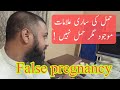 False pregnancy | pregnancy ki alamat aagai lykn haml ni