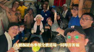鏟子超人‧崇正大隊｜花蓮光復救災行動