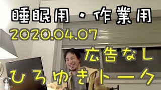【ひろゆき】作業用・睡眠用ひろゆきトーク 途中広告なし【切り抜き】