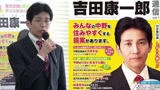 吉田康一郎、中野区長選挙立候補予定！所信表明
