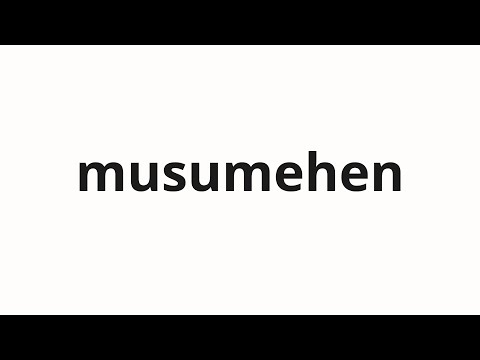 How to pronounce musumehen | 娘変 (Daughter strange in Japanese)