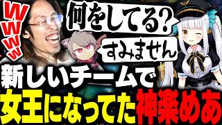 新しいチームで女王として君臨している神楽めあを見学するSHAKA【League of Legends】