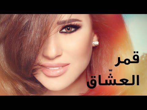 Video thumbnail for Amar L Eichaa - قمر العشاق