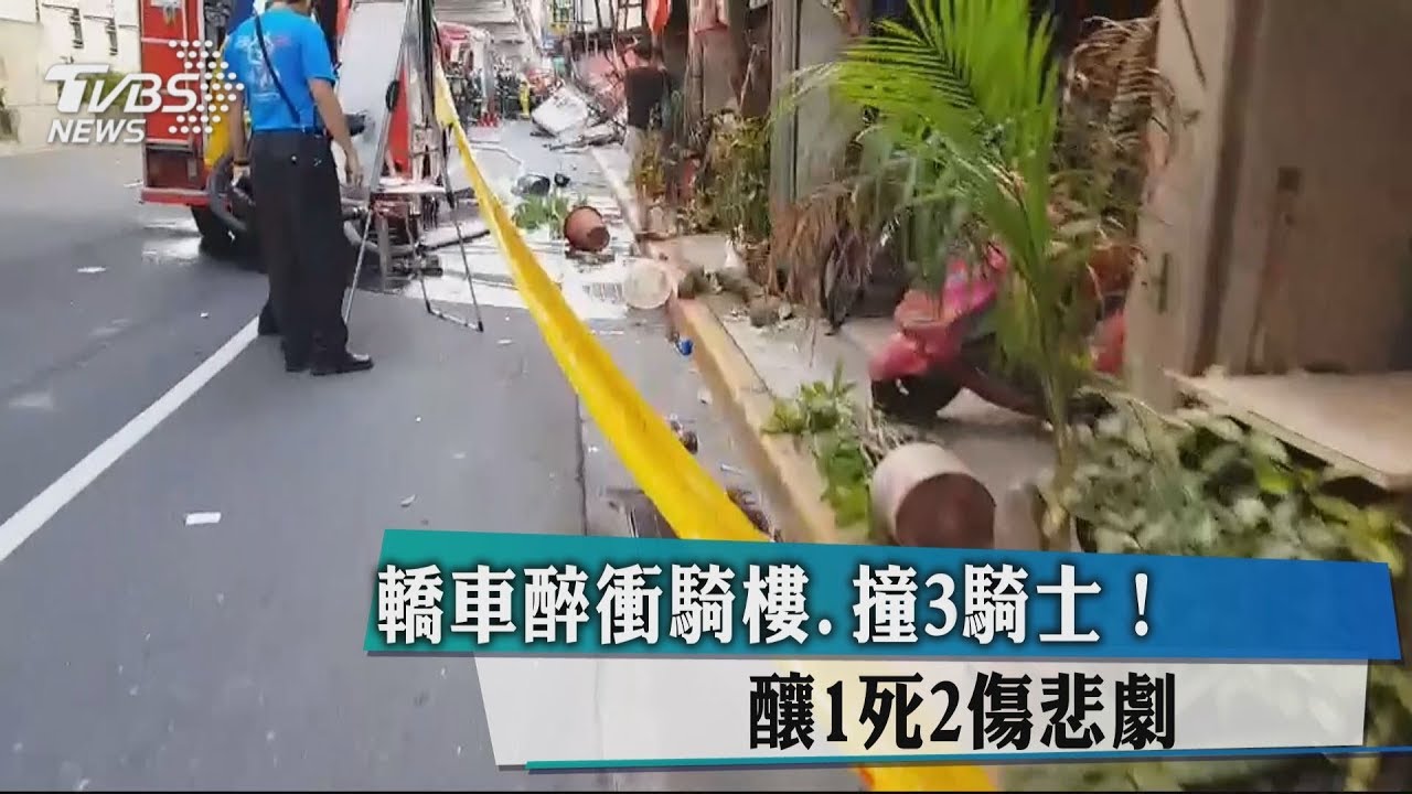 轎車醉衝騎樓撞3騎士! 釀1死2傷悲劇