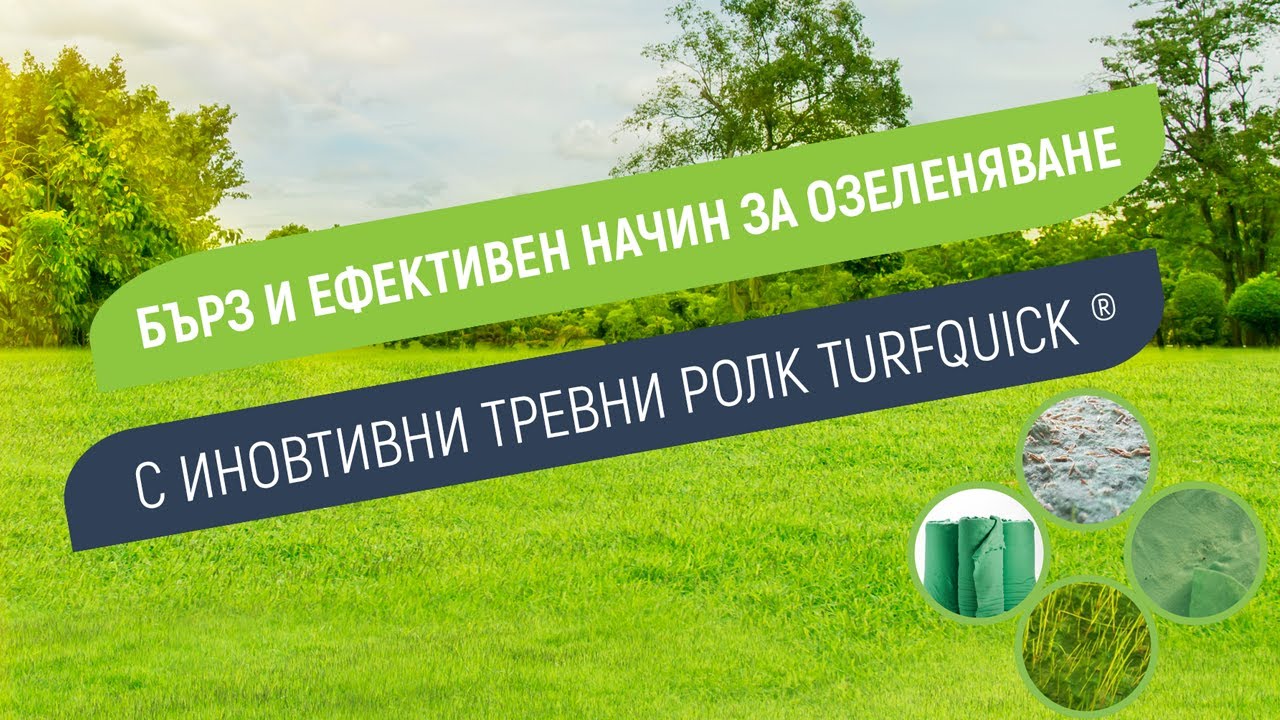 Ролка с котешка трева Turfquick