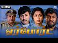 Airport ஏர்போர்ட் Full Tamil Movie 90s Action Thriller Classic Tamil Movie Sathyar