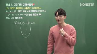 36강_이차부등식(4)