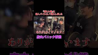 優里だとバレ始めて店内パニック状態に#shorts