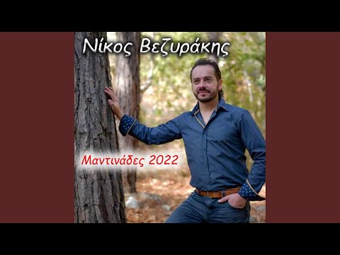 Μαντινάδες 2022